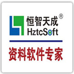 恒智天成资料软件2009破解版