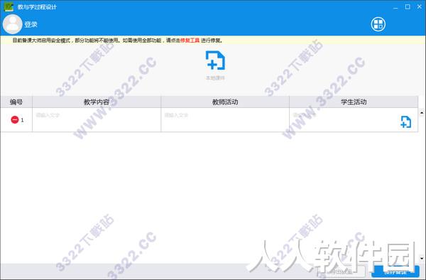 备课大师