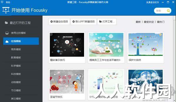 focusky(动画演示大师)