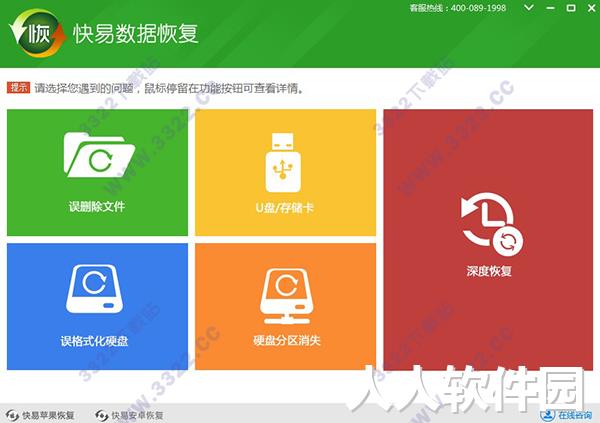 快易数据恢复破解版