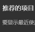 Win11开始菜单推荐的项目去除工具 v2023最新版