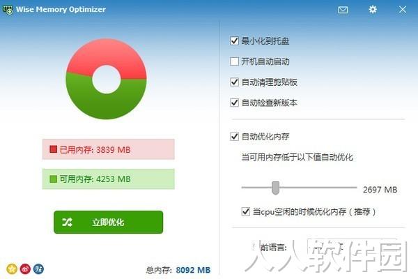 电脑内存清理软件下载