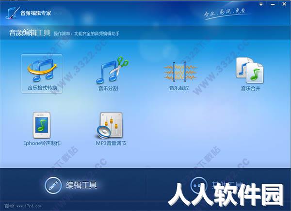 音频编辑专家