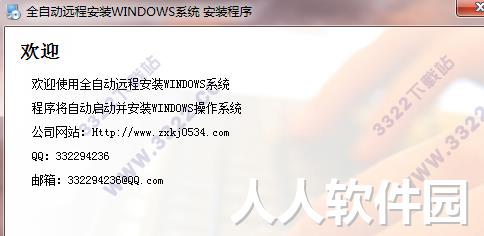远程安装系统