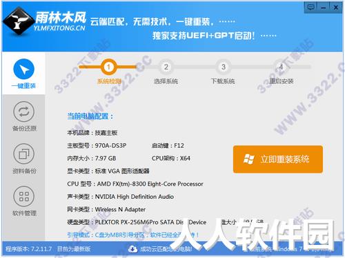 雨林木风一键重装系统