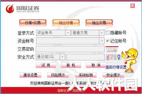 国联证券网上交易软件通达信版