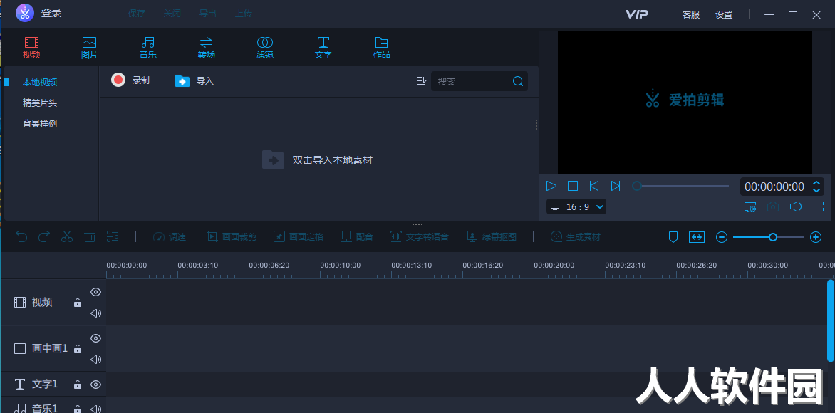 爱拍剪辑下载电脑版