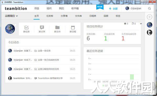 teambition(协同办公软件)