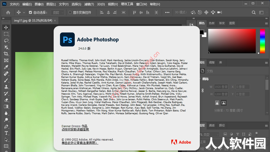 PhotoShop2023精简版