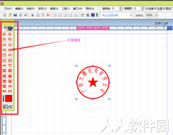 印章大师