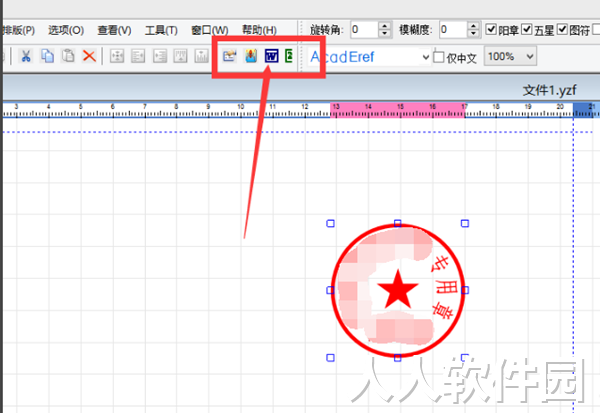 印章大师