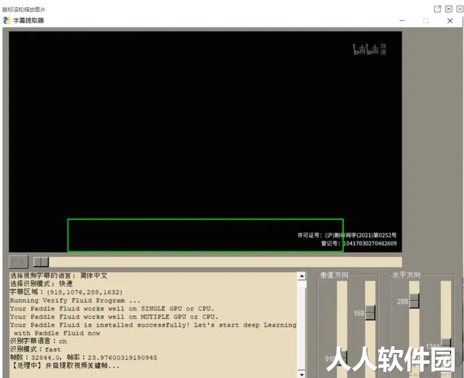 视频硬字幕提取工具(Video subtitle extractor)