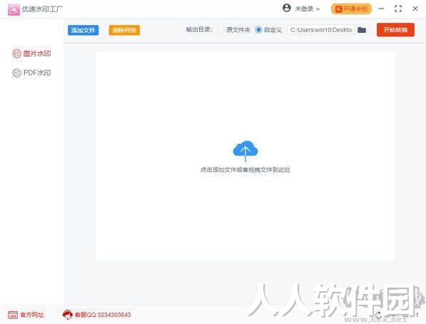 图片/pdf批量加水印
