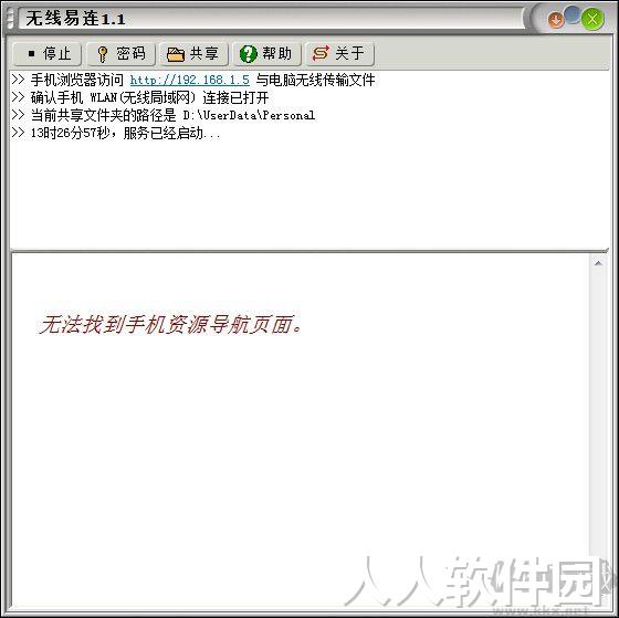 无线易连
