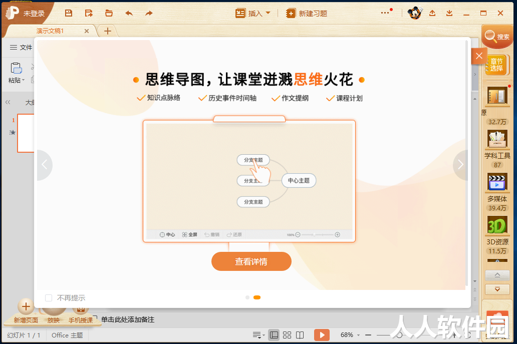 101教育PPT