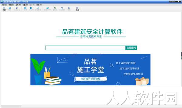 品茗建筑安全计算软件