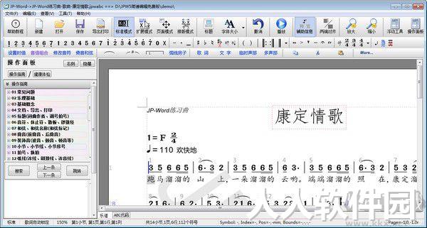 JP-Word简谱软件