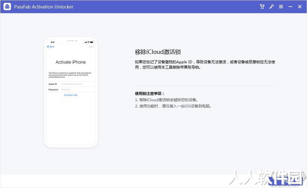 iCloud激活锁移除软件