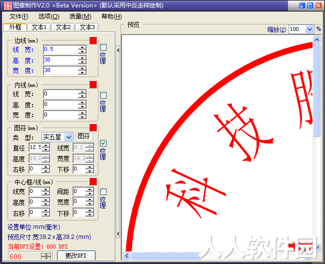 电子印章制作软件