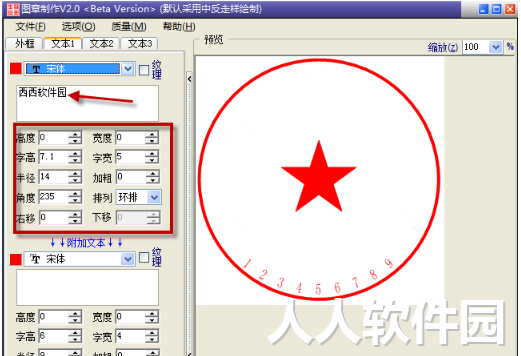 电子印章制作软件
