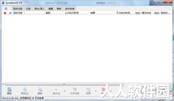 文件自动备份软件