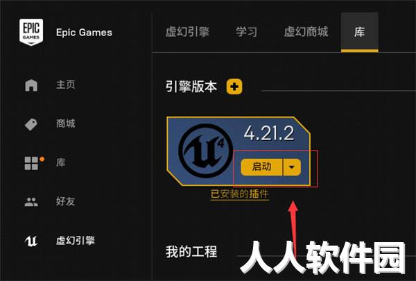 UE4破解版下载