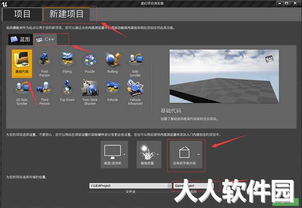 UE4破解版下载