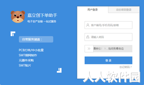 嘉立创下单助手
