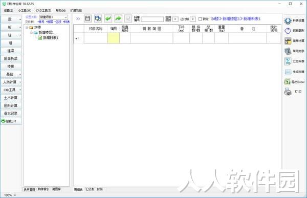 e筋钢筋翻样软件
