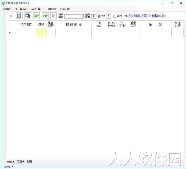 E筋翻样软件破解版