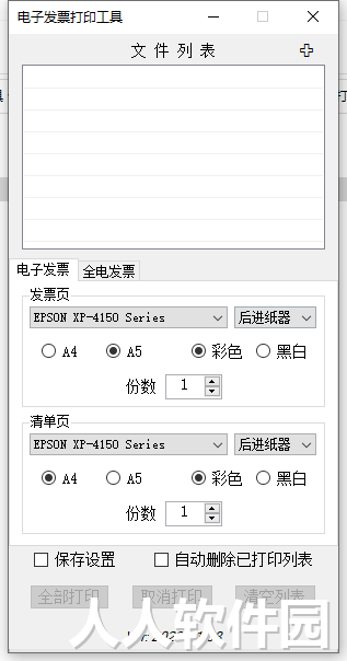 PDF电子发票打印工具