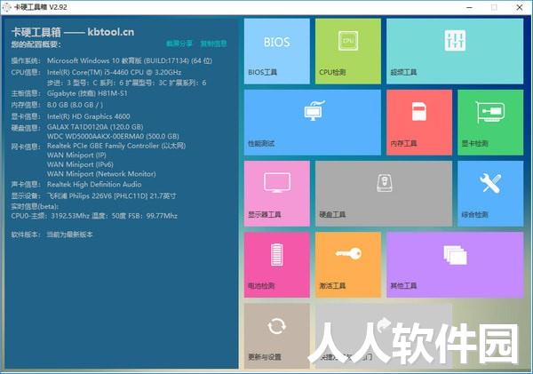 卡硬工具箱2023下载