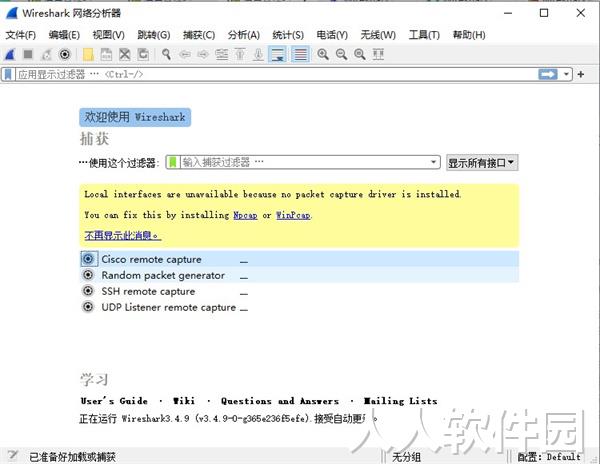 Wireshark下载