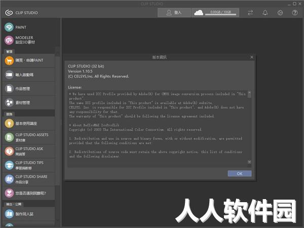 csp绘画软件