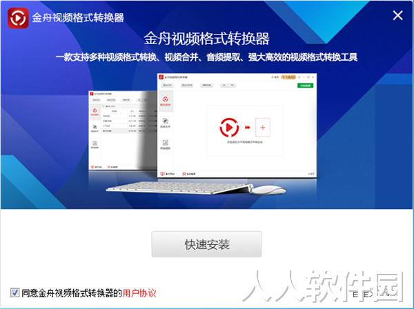 金舟视频格式转换器