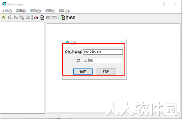 exescope中文破解版