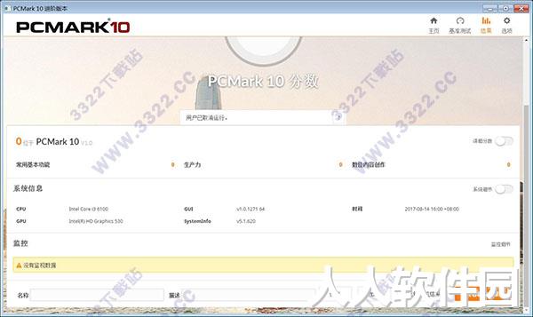 PCMark10破解版
