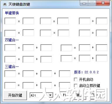 键盘改键软件