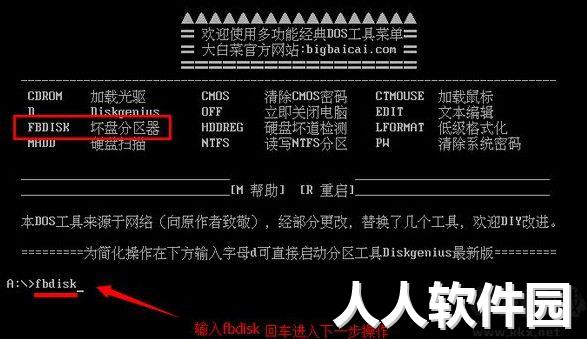 fbdisk(硬盘坏道检测与修复)