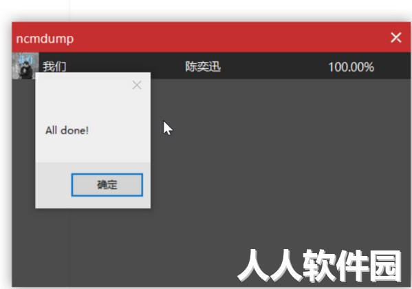网易云NCM文件转MP3工具