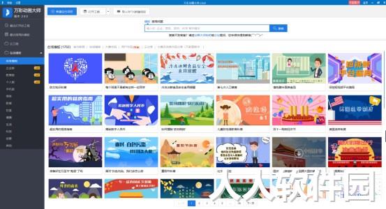 万彩动画大师(ppt动画制作)