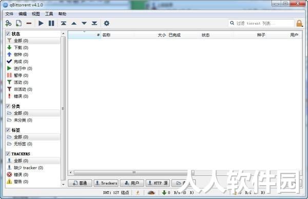 Qbittorrent(轻量级BitTorrent)