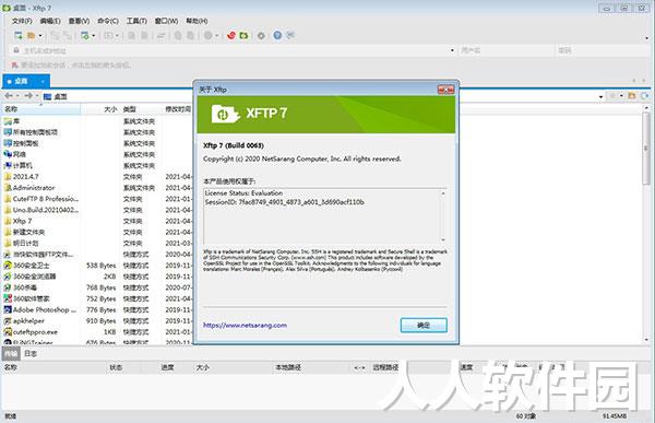 xftp7免费破解版