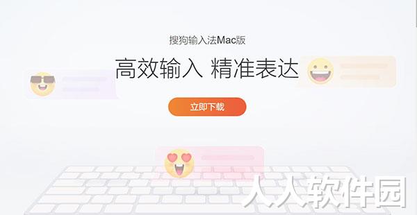 搜狗输入法mac版