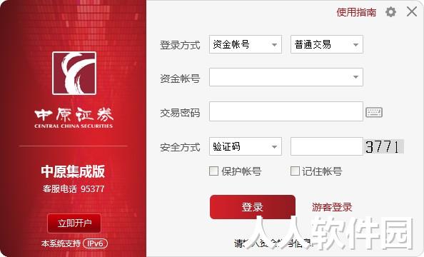 中原证券集成版