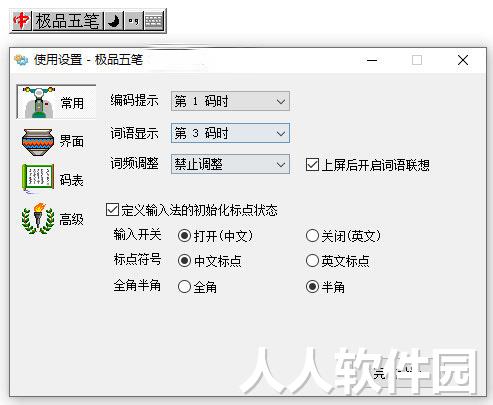 极品五笔输入法86版