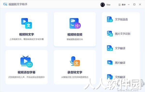视频语音转文字软件下载