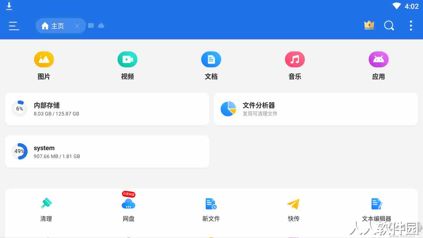ES文件浏览器PC版