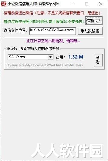 小轻微信清理大师