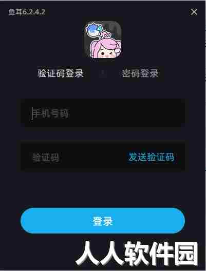 鱼耳语音